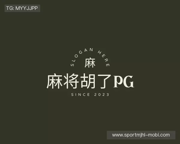 介绍麻将胡了模拟器